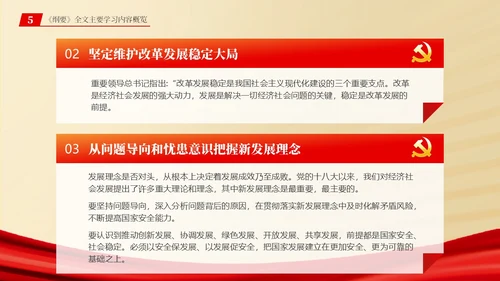 总体国家安全观学习纲要ppt党建