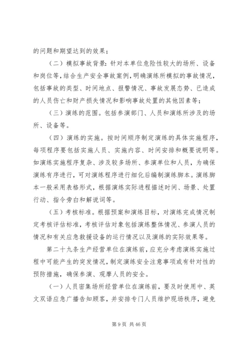董矿公司生产安全事故应急预案演练管理办法.docx