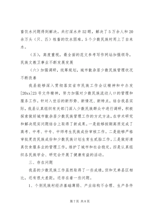 县少数民族工作情况汇报.docx