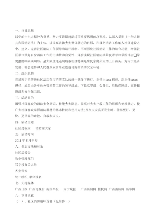 消防进社区活动方案.docx