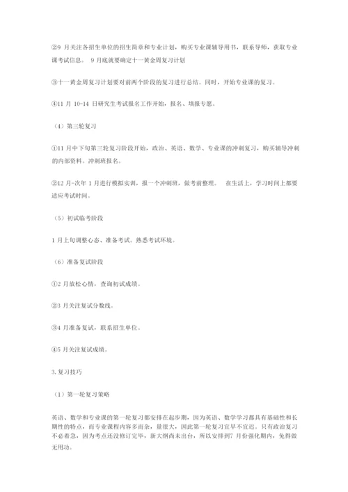 考研复习时间安排.docx