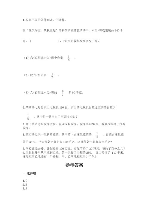 小学数学六年级上册期末卷含答案【模拟题】.docx