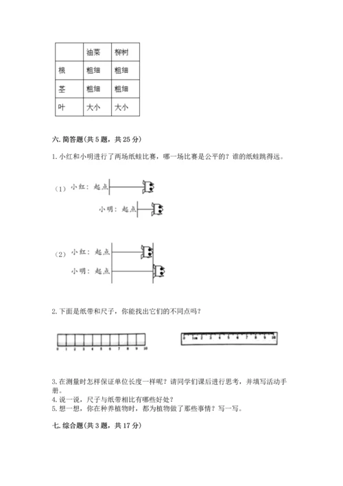 教科版一年级上册科学期末测试卷往年题考.docx