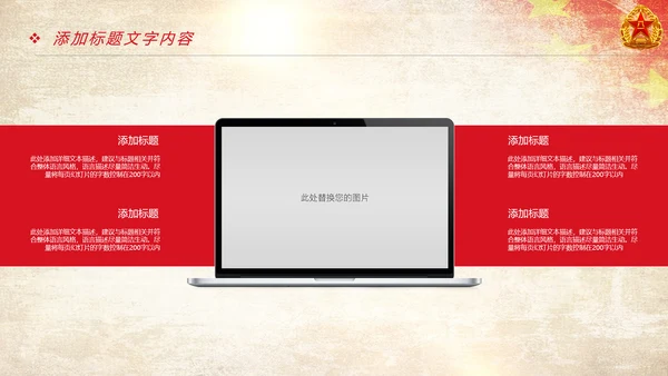 红色震撼大气八一部队国防力量工作汇报PPT模板