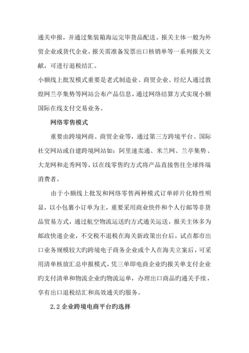 跨境电子商务运营商业计划书.docx