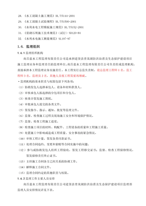 防洪工程监理规划.docx