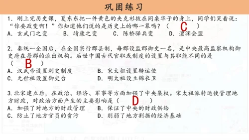 第6课 北宋的政治  课件