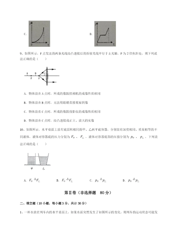 滚动提升练习广东茂名市高州中学物理八年级下册期末考试定向训练练习题（解析版）.docx