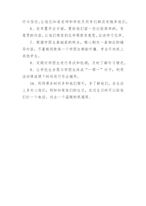 初中英语学困生转化措施方案.docx