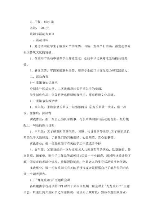 重阳节活动方案(通用15篇).docx