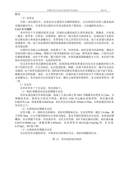 安全工程通风安全毕业设计设计正文2.docx