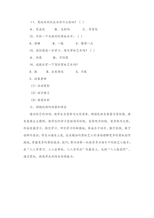 剪纸活动专题方案.docx