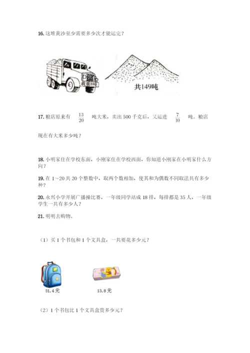 三年级下册数学解答题50道汇编.docx