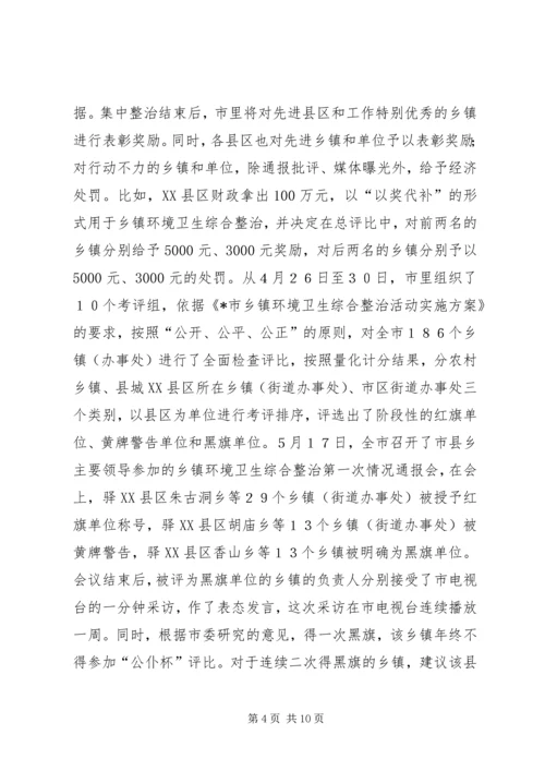 乡镇环境卫生综合整治工作汇报.docx