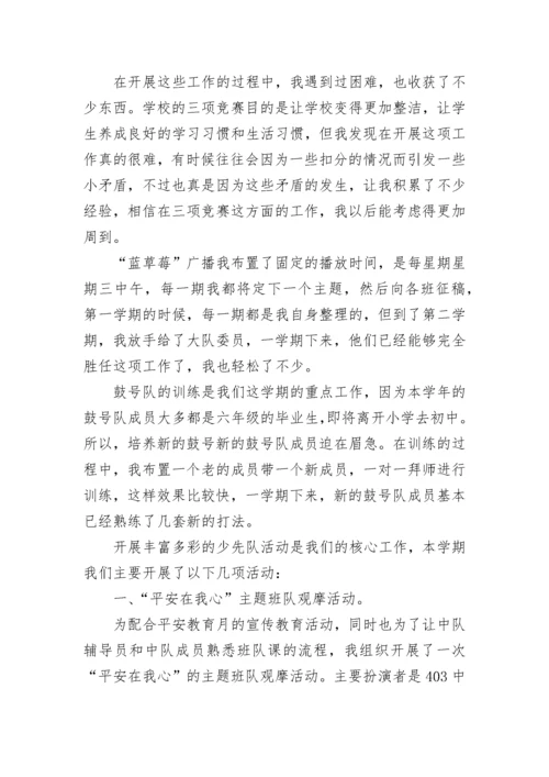 小学2023年少先队工作总结.docx