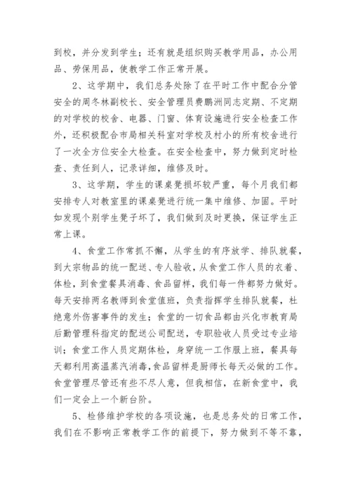 2023年总务处工作总结.docx