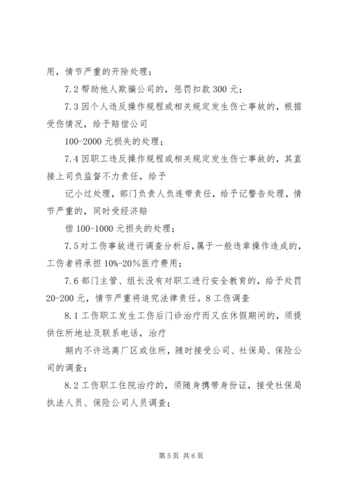 人事工伤管理制度.docx