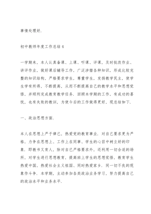 初中教师年度工作总结范文5篇.docx