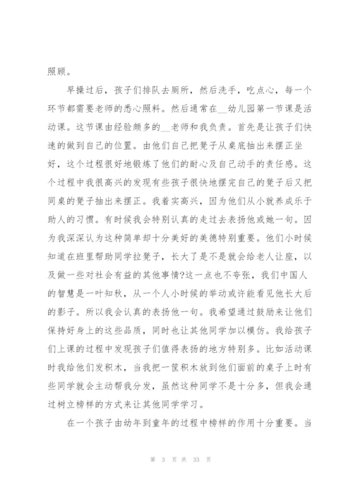 幼儿园实习工作情况总结版10篇.docx
