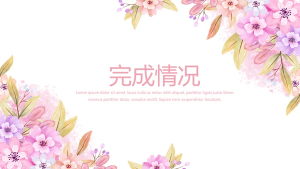 粉色小清新唯美美容护肤宣传动态PPT