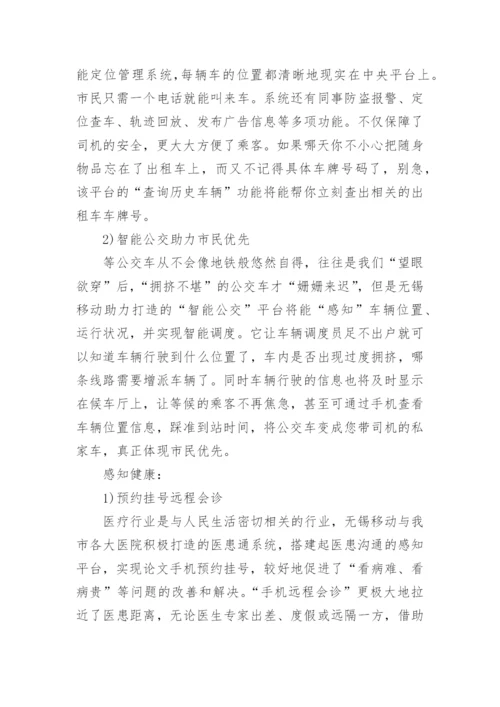 物联网应用论文最新精编.docx