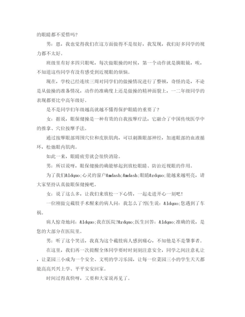 精编之校园防火专栏广播稿范文.docx