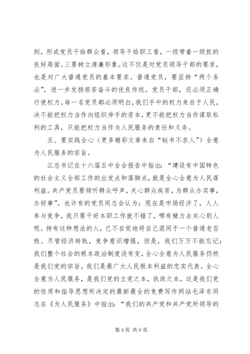 思想作风整顿学习心得体会 (2).docx