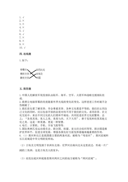 部编版六年级下册道德与法治期末测试卷附参考答案（名师推荐）.docx