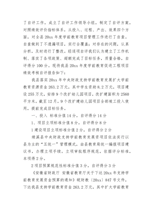 学校项目绩效自评报告(14篇).docx