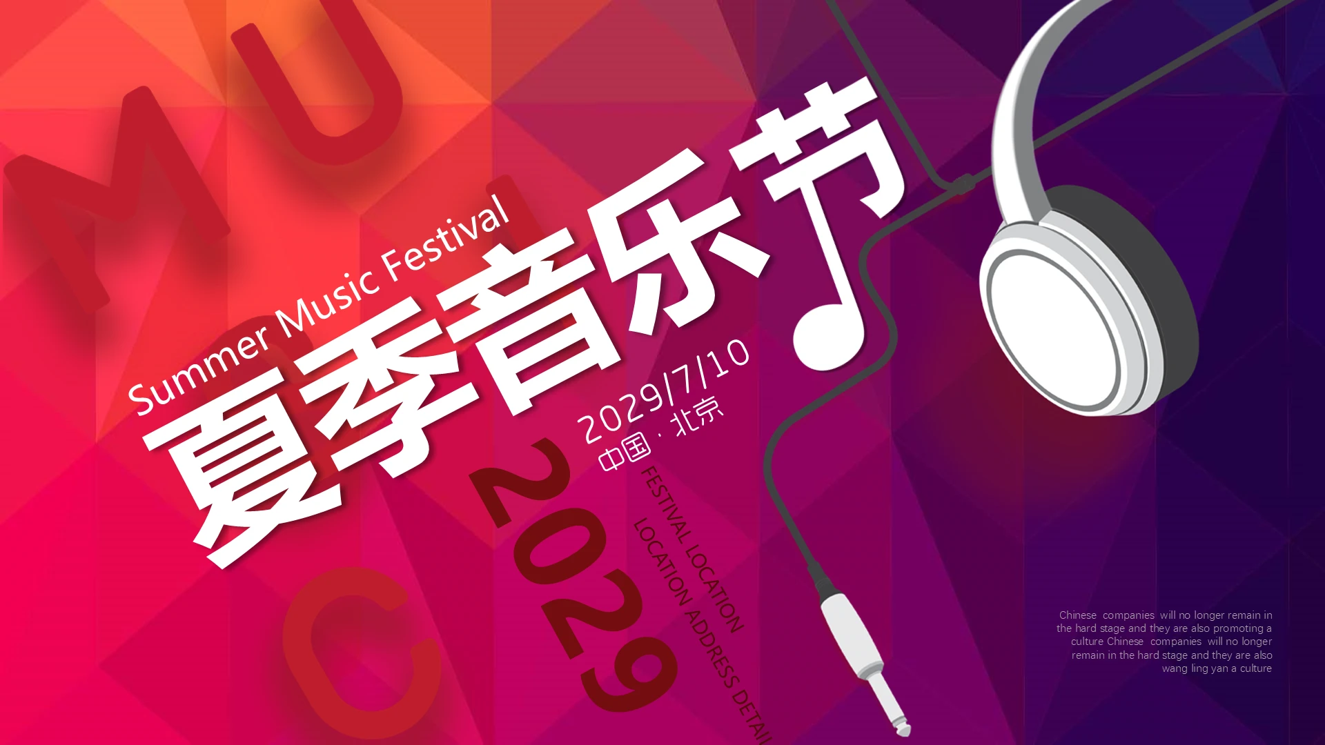 红色创意质感音符微立体时尚夏季音乐节五线谱PPT模版