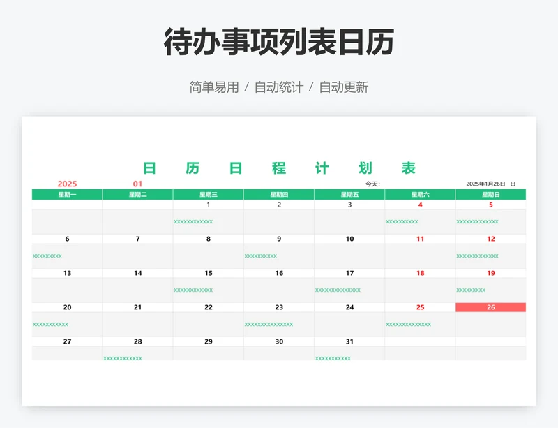 待办事项列表日历