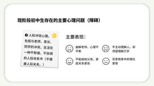 珍爱生命阳光生活中学生班会PPT模板