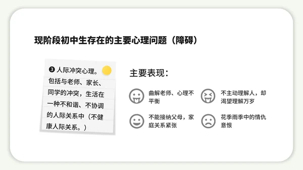 珍爱生命阳光生活中学生班会PPT模板