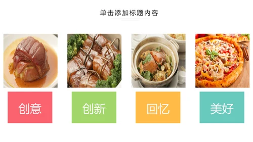 舌尖上的美食传统美食文化饮食餐饮PPT