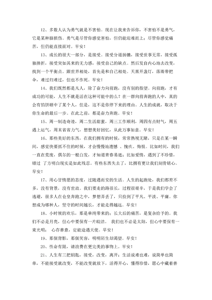 通用生活早安心语朋友圈25条.docx