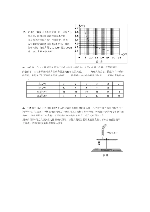 中考理化生简单机械