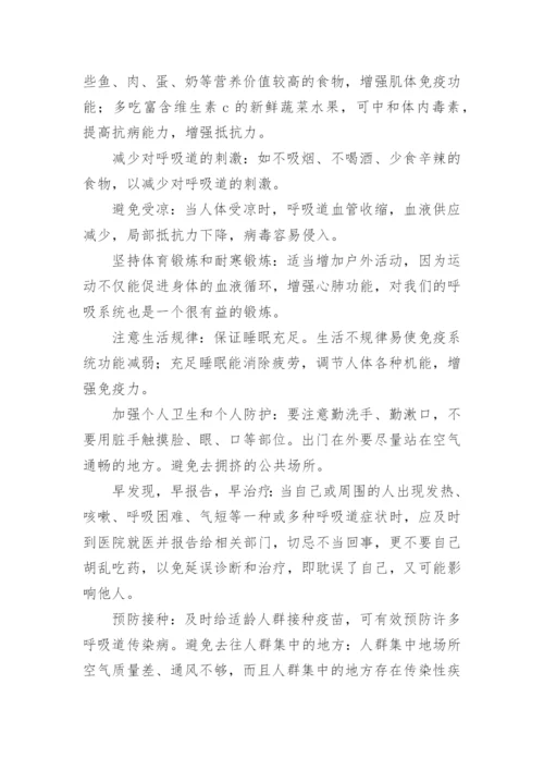 一年级春季预防传染病主题班会教案.docx