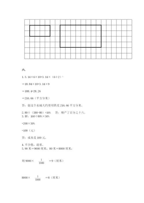 苏教版六年级数学小升初试卷附参考答案（研优卷）.docx