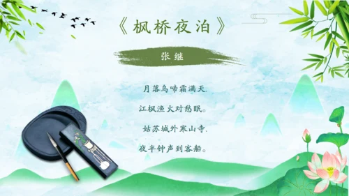 诗仙李白古诗词朗诵通用PPT课件
