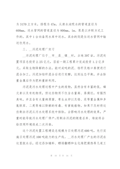 环境工程实习工作总结范文5篇.docx