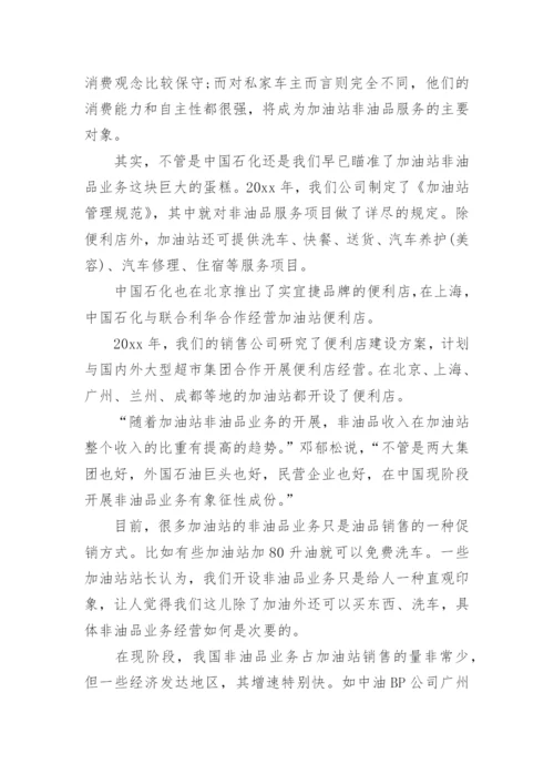 加油站开口营销培训心得体会.docx