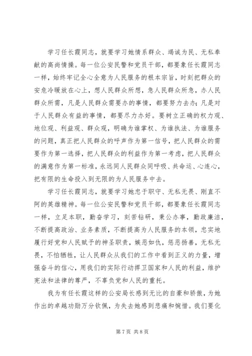 学习任长霞同志先进心得体会 (2).docx