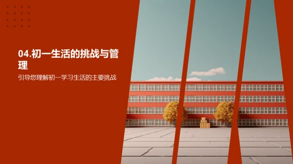 初一学习生活指南