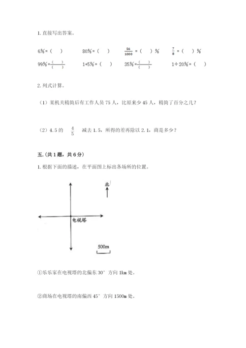 小学六年级下册数学摸底考试题附答案（基础题）.docx