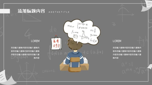 高考中考冲剌教学动员备考通用PPT模板