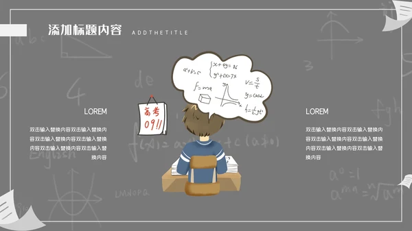 高考中考冲剌教学动员备考通用PPT模板