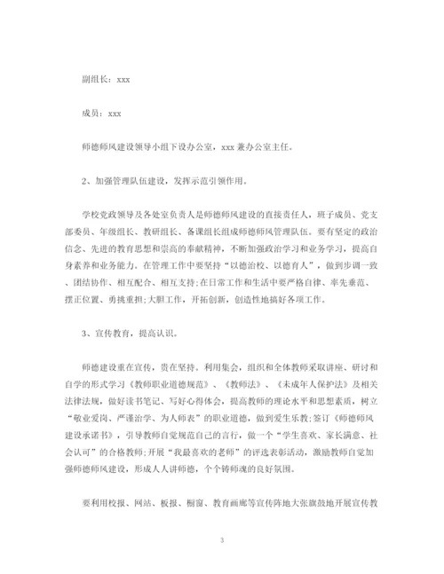 精编之师德师风建设年度工作计划范文3000字.docx