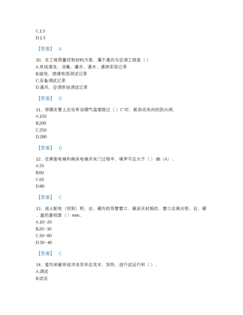 2022年江苏省质量员之设备安装质量专业管理实务高分题库附精品答案.docx