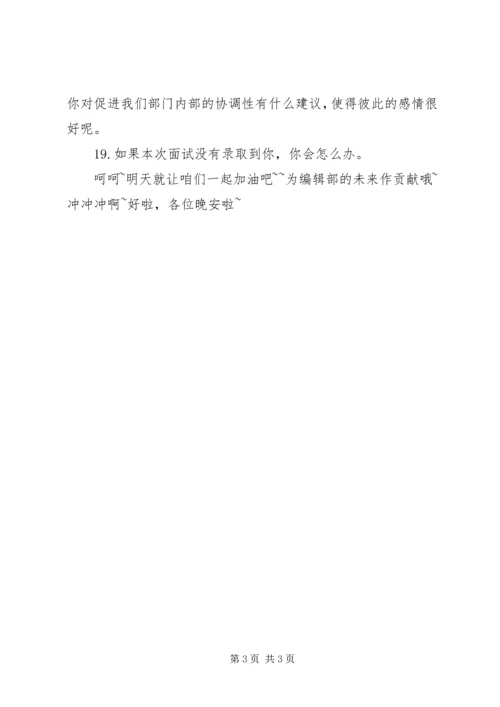 编辑部招新计划 (4).docx