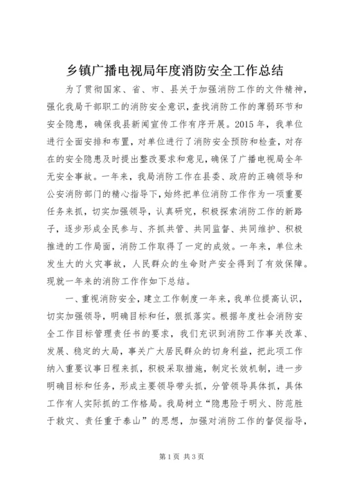 乡镇广播电视局年度消防安全工作总结.docx